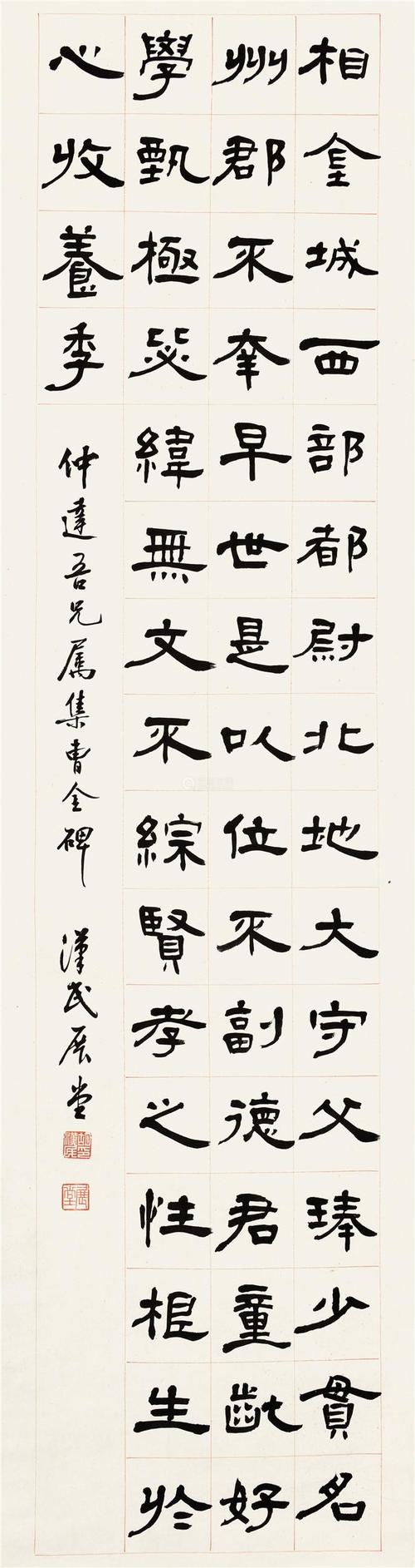胡汉民(1879～1936) 书曹全碑轴 立轴 纸本