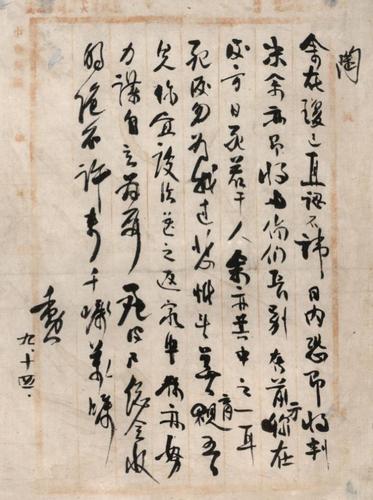 01 李硕勋烈士写给妻子赵君陶的信