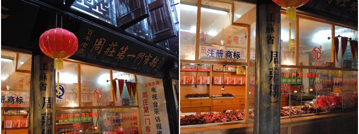 周庄美食-万三食府