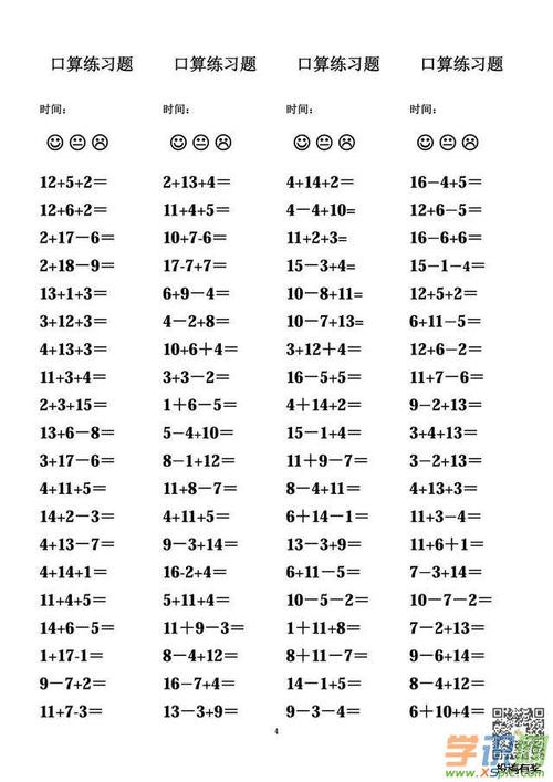 一年级数学加减混合练习
