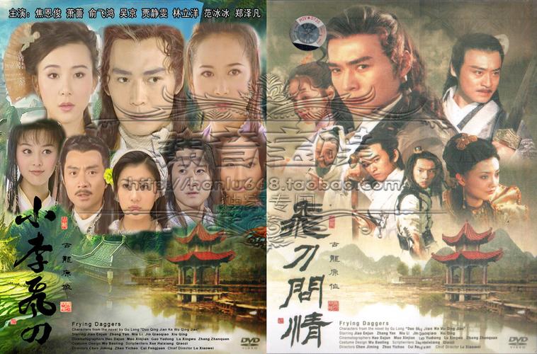 喜欢小李飞刀dvd的还喜欢