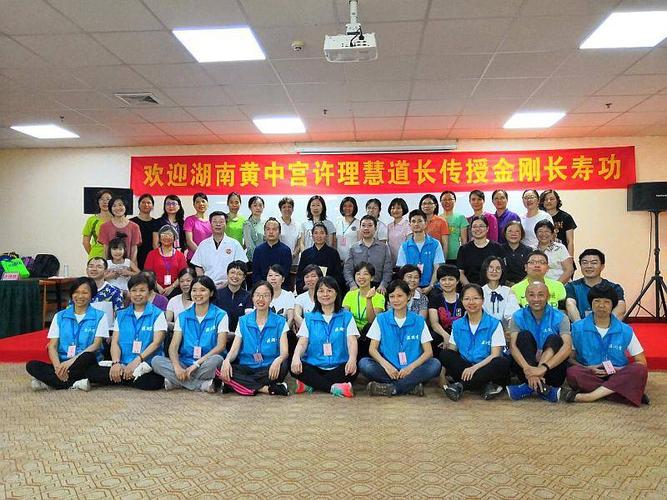 湖南黄中宫许理慧道长亲授金刚长寿功(广州站)