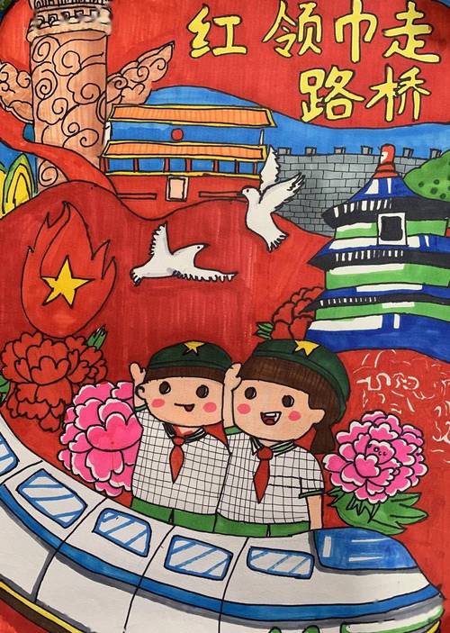 红领巾走路桥红色研学作品特辑③