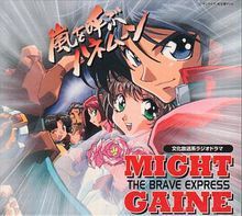 ラマcd 勇者特急マイトガイン ～岚を呼ぶハネムーン 品番:vicl-60087