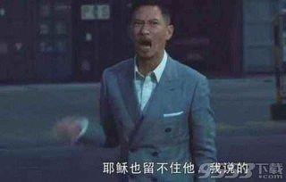 阿伟已经 死了你挑的吗 斗图表情包大全   与 阿