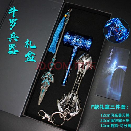 斗罗大陆暗器武魂殿比比东杖唐三袖箭唐门暗器金属模型挂件尘心七杀剑