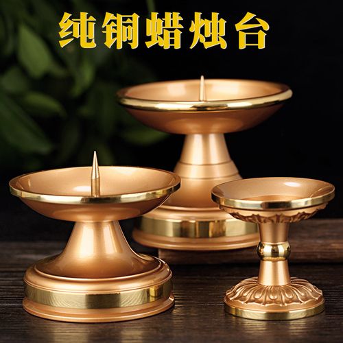 供佛烛台一对纯铜家用祭祀针烛台蜡烛台室内供奉佛前黄铜酥油灯.