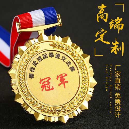 奖牌定制定做金牌冠军运动会奖牌金属荣誉挂牌制作