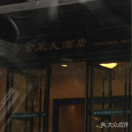 上海金辰大酒店