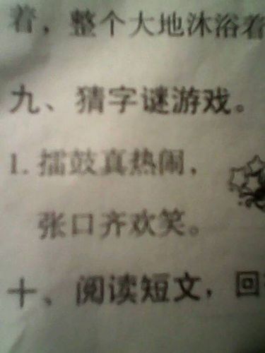 猜字谜!求答案在线等
