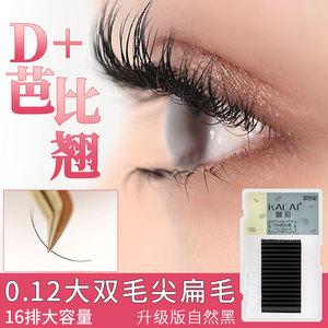 超翘假睫毛