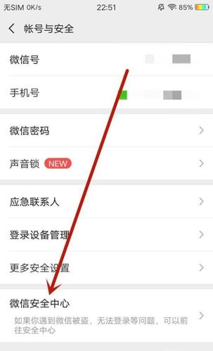 微信如何解除绑定手机号?