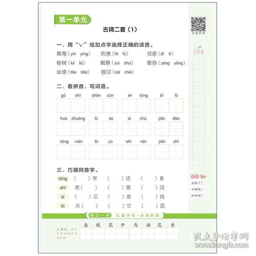 阳光同学默写小达人二年级下册语文同步练习册听写默写训练题语文老师