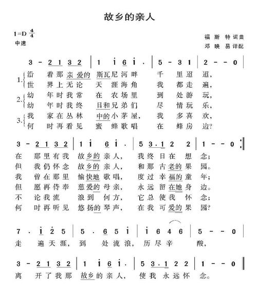 故乡的亲人(美)简谱