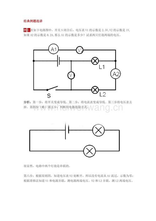 中考物理电路简化的10大原则和7大步骤(附电路图实物图画法)(总17页).