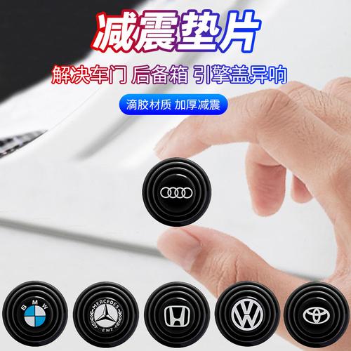 汽车车门减震缓冲垫片防震垫贴车门异响改装静音减震隔音橡胶垫片