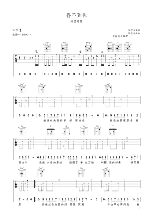 隔壁老樊得不到你完整c调版吉他谱