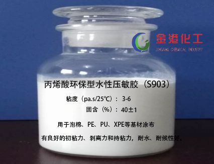 烟台初粘高压敏胶粘剂 有口皆碑 临沂金港精细化工供应