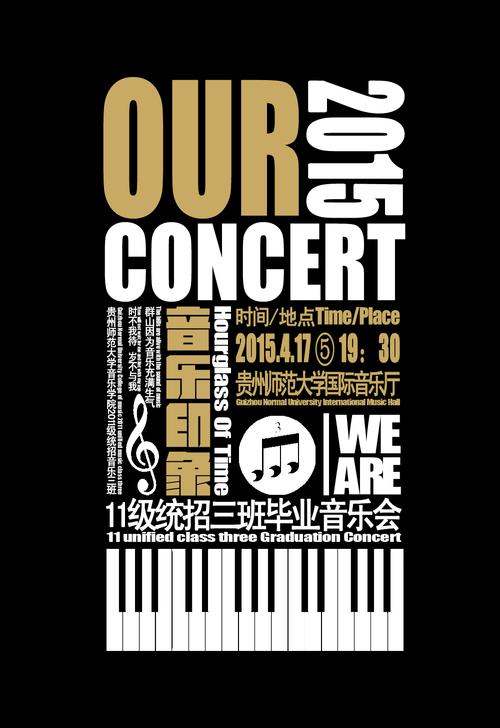 毕业音乐会宣传海报
