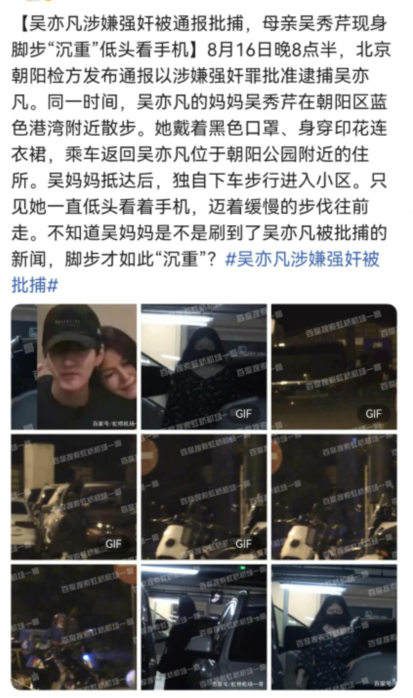 吴亦凡妈妈近照曝光?面容憔悴眼睛红肿,儿子逮捕后不