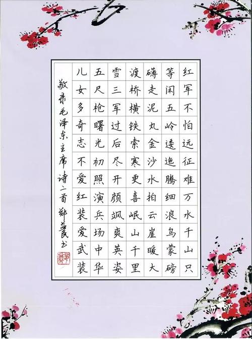 国庆期间的规范字作品