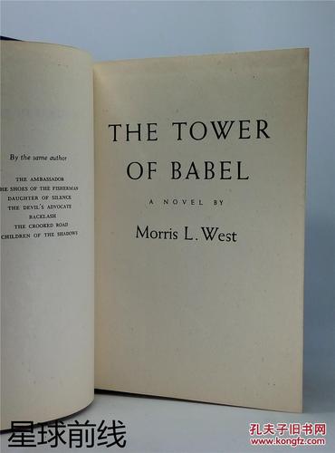 the tower of babel; a novel(英语原版精装) 绝版藏书