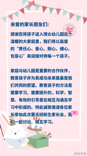 博众幼儿园新生家长会邀请函