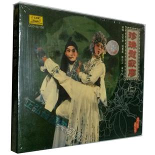 正版 粤曲 粤剧 珍珠慰寂寥 梦会太湖 文千岁 倪惠英 陈小汉 1cd