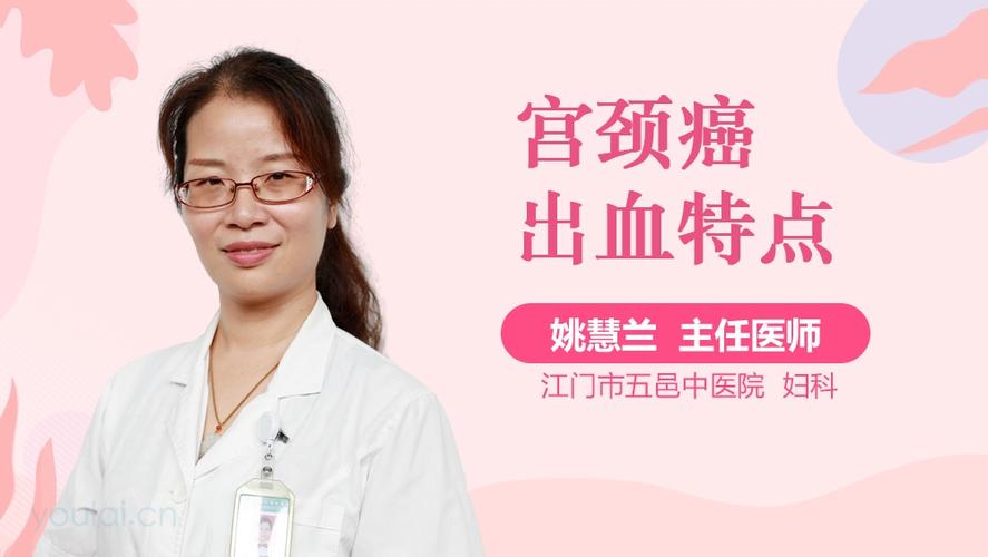 怎么判断宫颈癌出血