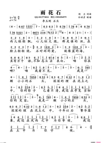 国语歌曲谱,胡力作词 胡力作曲 李玉刚演唱 石头演唱 - 歌曲简谱 - 声