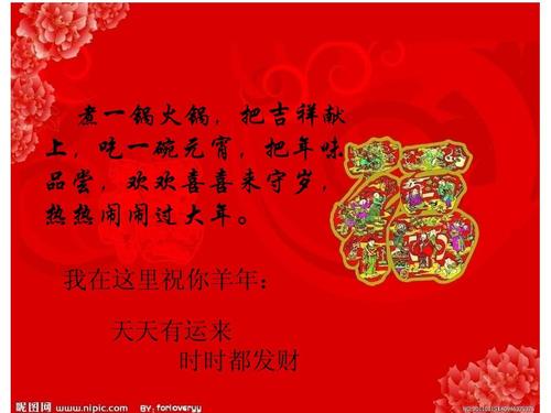 春节祝福语