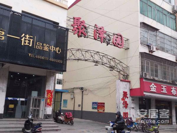 聚泽园,西大街-保定聚泽园二手房,租房-保定安居客