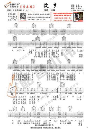 许巍《故乡》吉他谱简单版 酷音小伟吉他弹唱教学