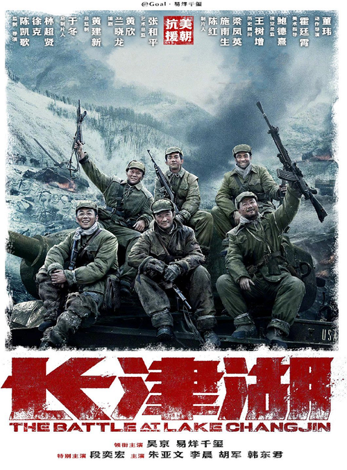 《长津湖》海报