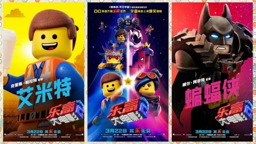 【明日上映】《乐高大电影2》《狂暴凶狮》