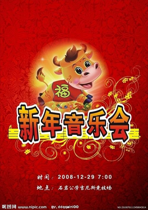 新年音乐_新年音乐会的海报_新年快乐手抄报