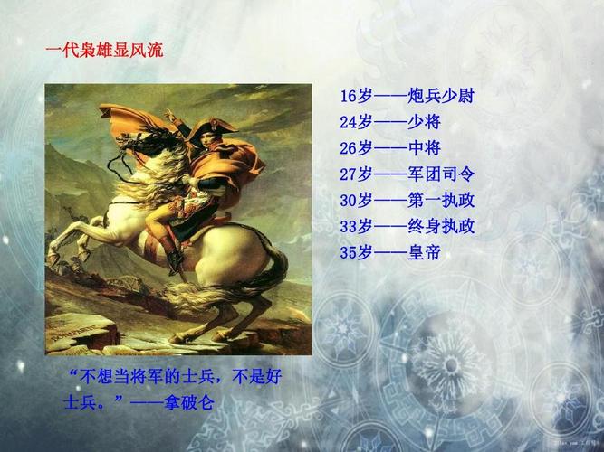 历史上册第一单元跨入近代社会的门槛第6课拿破仑的文韬武略教学课件