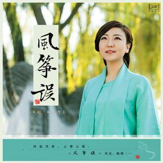 风筝误伴奏mp3歌曲下载