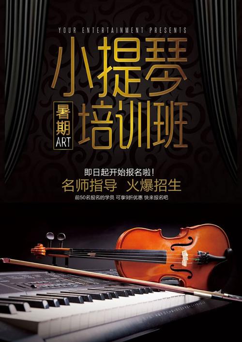 音乐培训班开业招生海报模板钢琴吉他架子鼓小提琴psd
