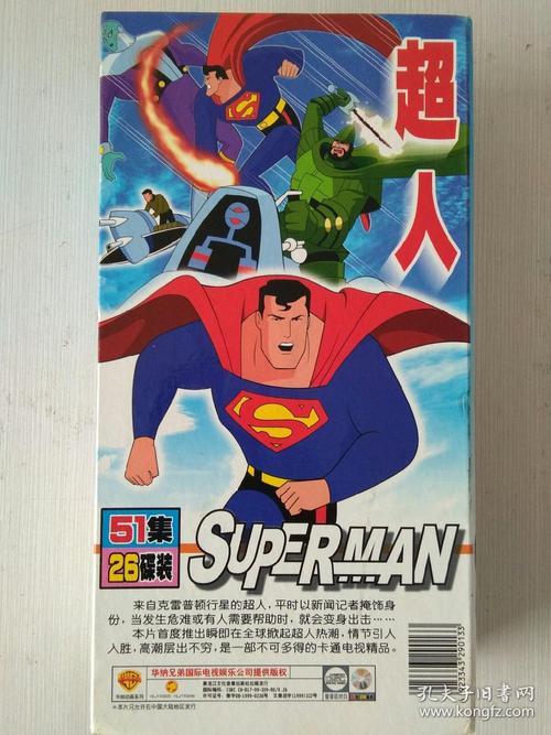 怀旧动画片:超人vcd(26碟51集全)_华纳兄弟国际电影娱乐公司_孔夫子