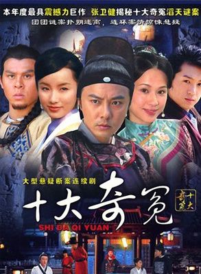 参演电视剧:剧名:十大奇冤首播时间:2008-11-12扮演角色:霓裳导演