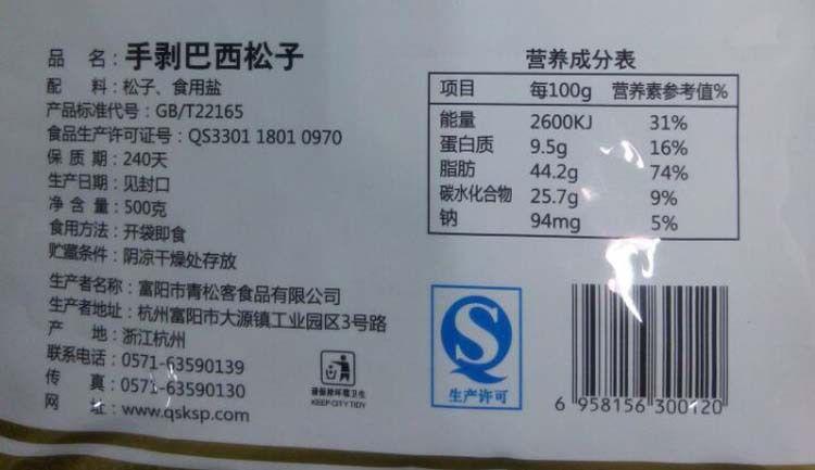 500g 批发销售   上一个 下一个> 巴西松子仁具有很高的营养和医用