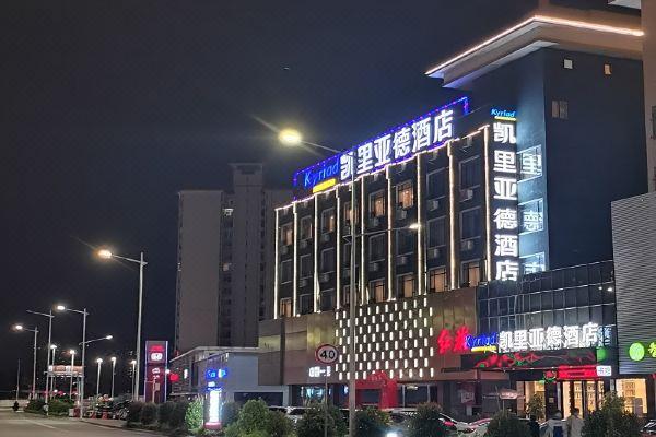 凯里亚德酒店(广州北站地铁站店)预订价格,联系电话