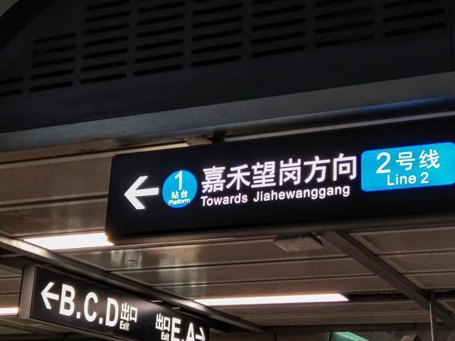 嘉禾望岗代表什么?|南站|地铁|终点站|机场_网易订阅