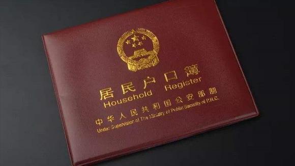 户口本上有这4个字要注意,还有人不懂怎么回事,又长知识了