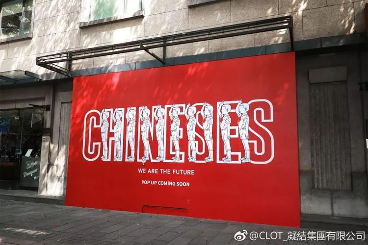 clot将在上海开限定店,又要去打卡一波了