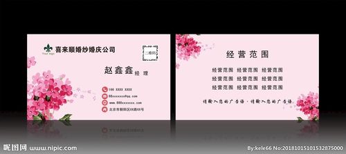 花名片图片