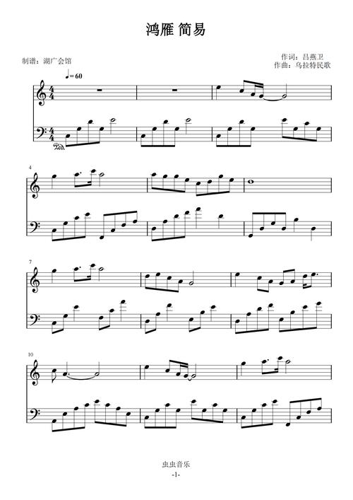 鸿雁c调简易版本容易弹