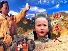 首页 专题 我是80后游戏专题小龙人   "我头上有犄角,我身后有尾巴,谁