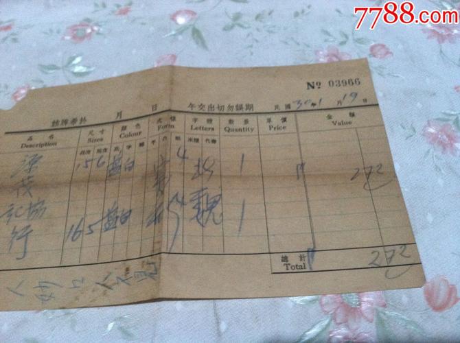 民国30年版定制服装收据按图出售